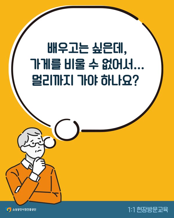 소상공인 디지털전환 1:1멘토링 안내_1