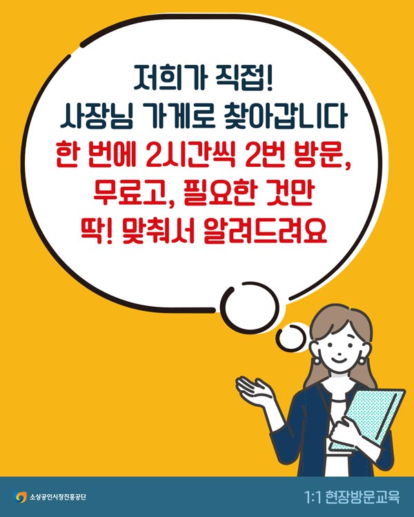 소상공인 디지털전환 1:1멘토링 안내_2