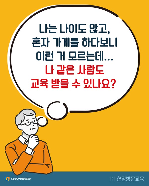 소상공인 디지털전환 1:1멘토링 안내_3