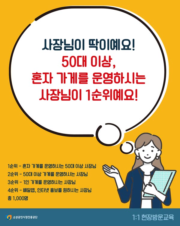소상공인 디지털전환 1:1멘토링 안내_4
