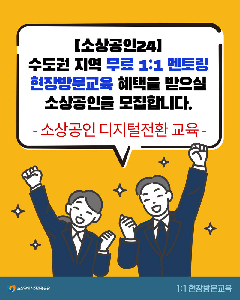 DT센터 소상공인 디지털전환 1:1멘토링