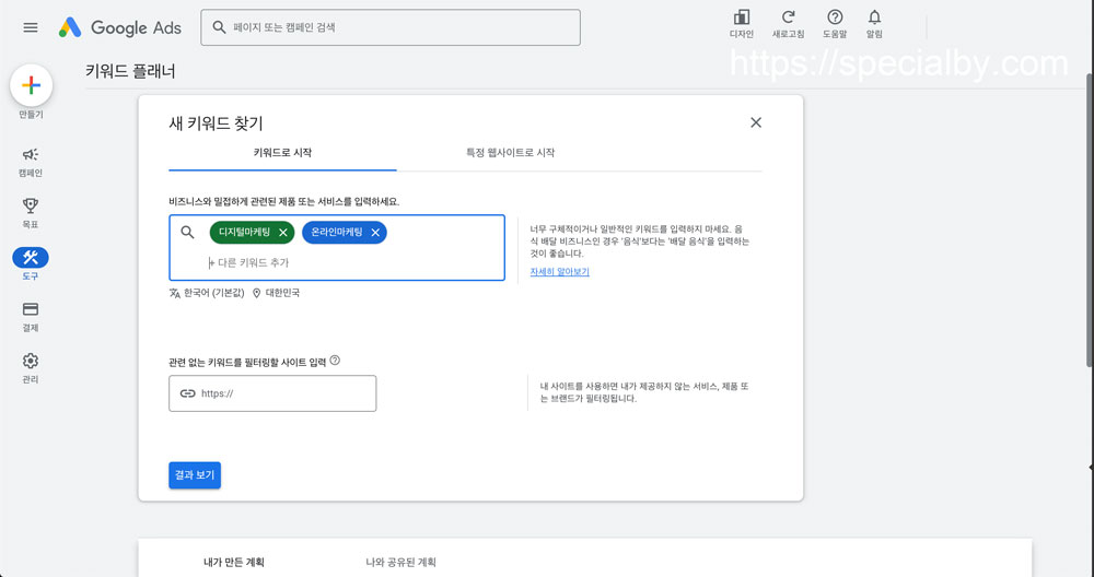 구글 키워드플래너 새 키워드 찾기 첫 화면