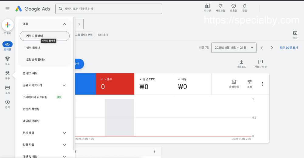 구글 키워드플래너 메뉴 경로